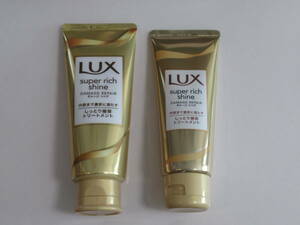 ラックス ＬＵＸ スーパーリッチシャイン ダメージリペア 補修トリートメント ２本　未使用