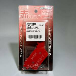 《展示品》CBR1000RR CBR600RR GSX-R1000 ZX-10R ZX-6R デイトナ 赤パッド リアブレーキパッド （79856）　