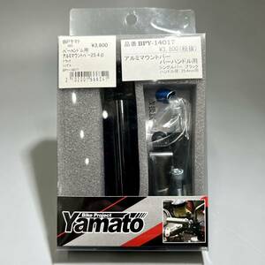 ★★展示品 Yamato製 バーハンドル用 アルミマウントバー 25.4mm ブラック　スマホなどに BPY-14017