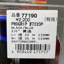 《展示品》デイトナ PROGRIP プログリップ ブラック/ブルー 125mm 耐震GEL エンド貫通 77190　_画像6