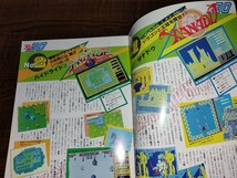 アソコンでらっくす2 1986 パソコンゲーム大全集パート2 昭和61年 1986年 11月5日 第1刷発行_画像7