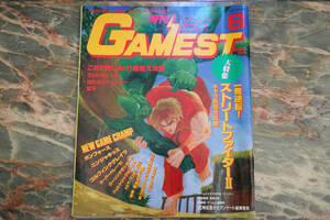 GAMEST 1991年6月号 No.58 ゲーメスト ストリートファイターII ラッドモビール 出たな！！ツインビー 雷牙 ガンフォース