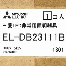 EL-DB23111B LED非常用照明器具 埋込形 三菱電機 【未開封】 ■K0038704_画像4