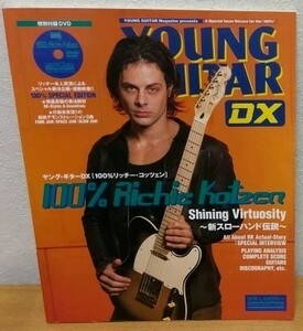 ヤング・ギターDX 100%リッチー・コッツェン　Richie Kotzen Young Guitar シンコーミュージック 送料無料
