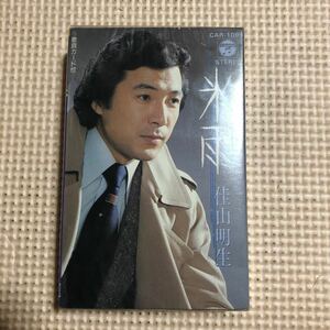 桂山明生　氷雨　国内盤カセットテープ▲【未開封新品】