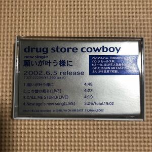 drug store cowboy 願いが叶うように　国内盤カセットテープ【プロモーション用】▲