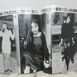 L1■週刊 FRIDAY（フライデー）1996年1月26日 鈴木紗理奈、江角マキコ、遠野凪子 ◆劣化有の画像4