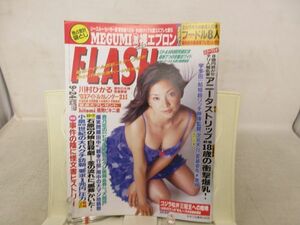 L1■ 週刊 FLASH（フラッシュ）2002年9月24日 仲根かすみ、松井秀喜、MEGUMI ◆劣化有