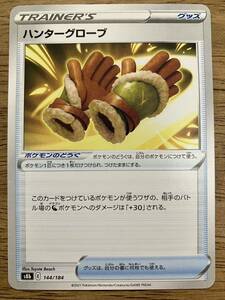 【複数在庫】ポケモンカード　ハンターグローブ　トレーナーズ　どうぐ　レギュレーション E レア　U【同梱可】