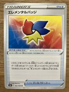 【複数在庫】ポケモンカード　エレメンタルバッジ　トレーナーズ　どうぐ　レギュレーション E レア　U【同梱可】