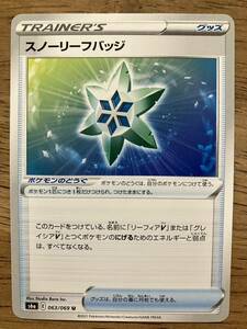 【複数在庫】ポケモンカード　スノーリーフバッジ　トレーナーズ　どうぐ　レギュレーション E レア　U【同梱可】