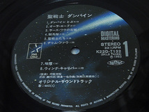 聖戦士ダンバイン BGM集 LP 12inch レコード サウンドトラック 坪能克裕 MIO DUNBINE 1983年 KING RECORD F_画像4