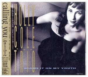 即決・送料無料(2点で)◆ホリー・コール Holly Cole◆コーリング・ユー Blame It On My Youth◆バクダット・カフェ◆JAZZ名盤【K860】