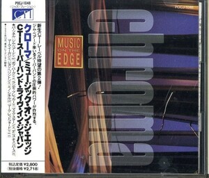 即決・送料無料(2点で)◆クローマ Chroma◆Music on the Edge◆Fanfare For The Common Man Overture Lesspns True Confessions◆(a8953)