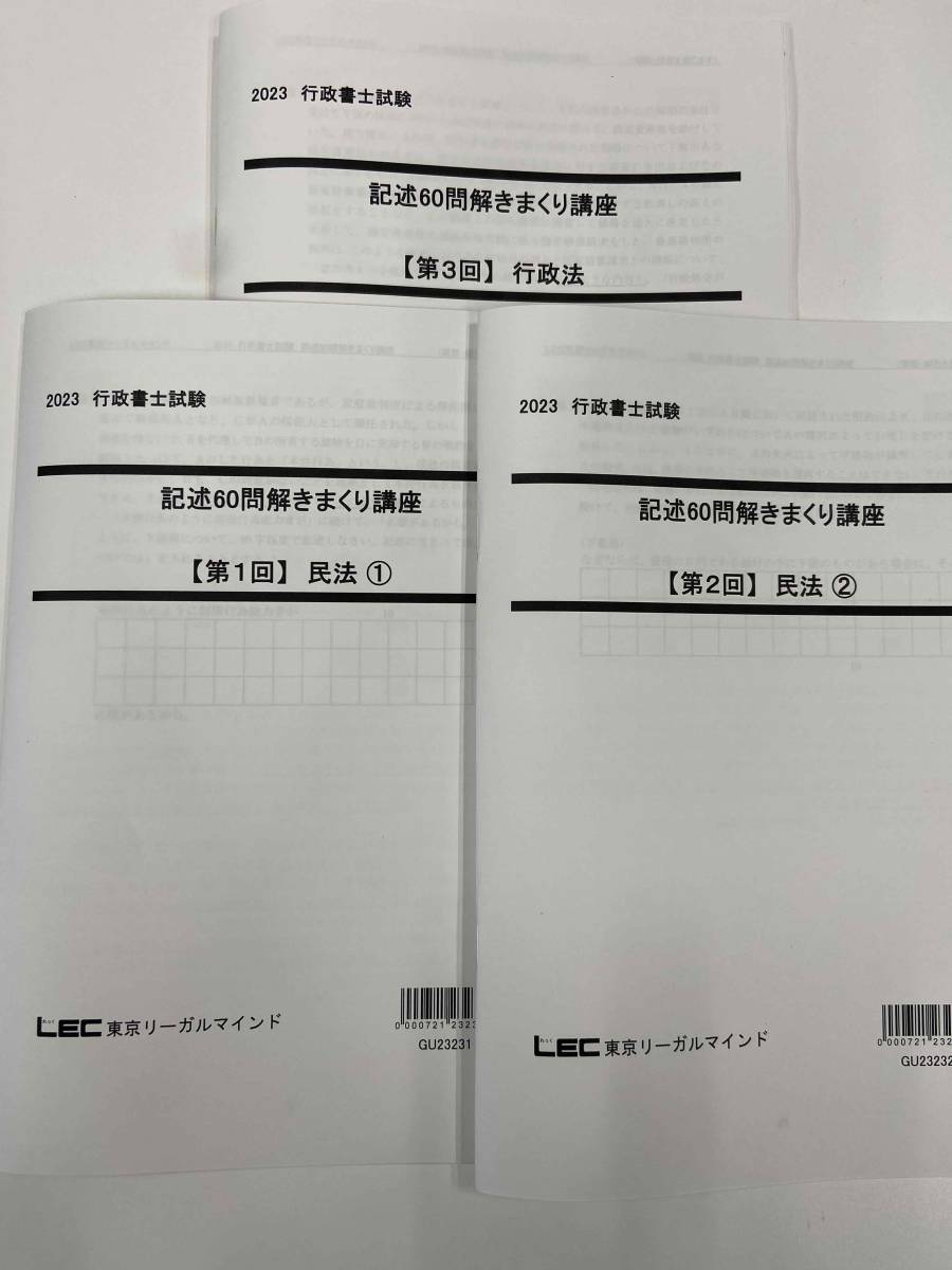 ヤフオク! -「行政書士 lec 横溝」の落札相場・落札価格