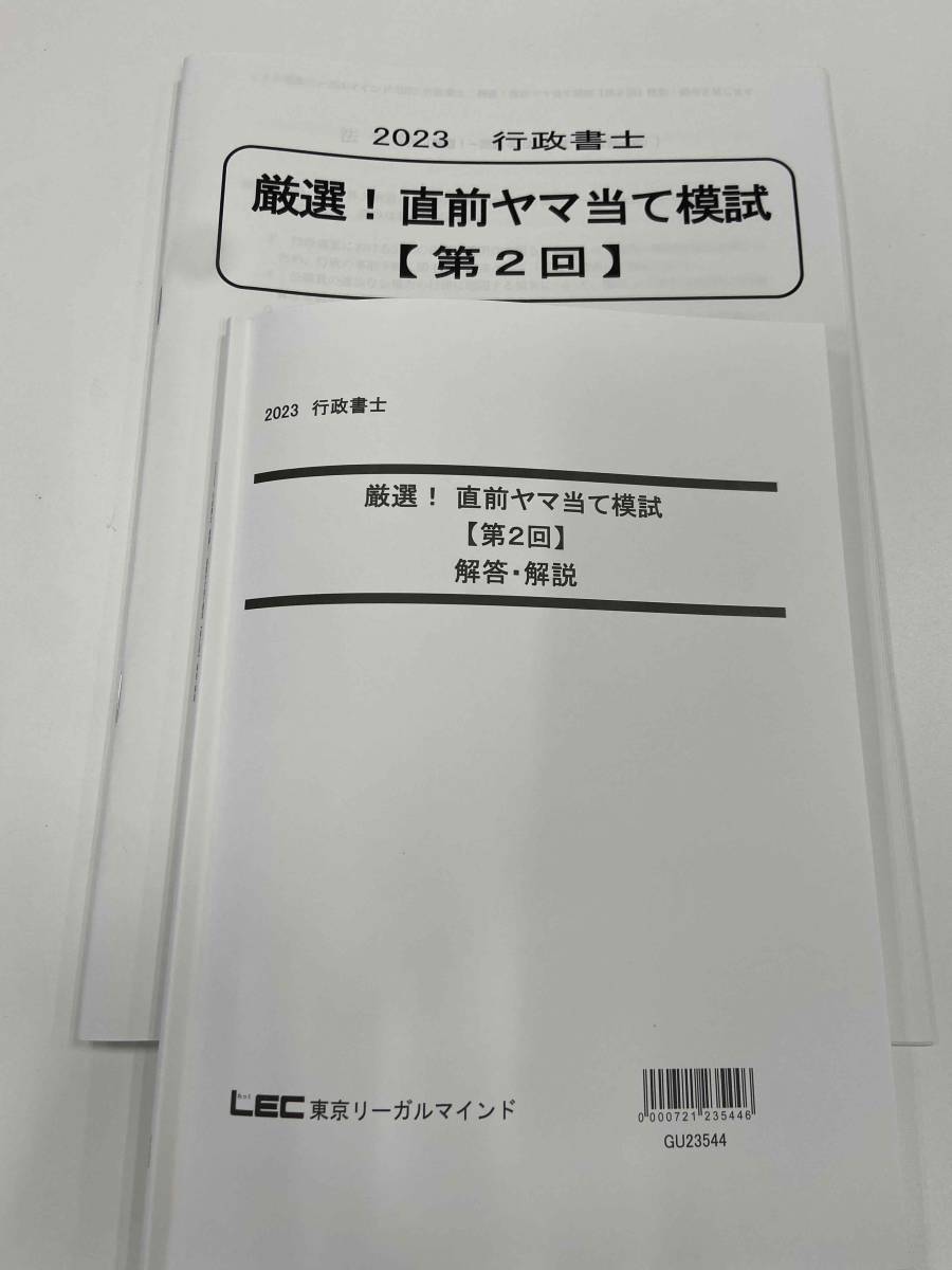 2023年最新】ヤフオク! -行政書士 2023 模試の中古品・新品・未使用品一覧