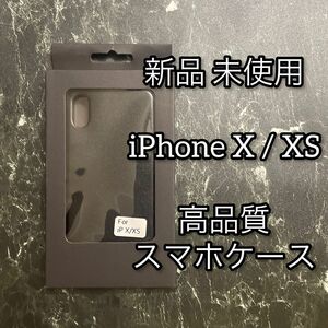 【新品】iPhone X / XS 高品質 ハードケース ブラック