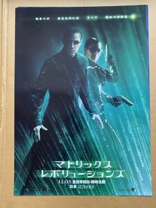 映画ポスター　マトリックス　レボリューションズ　B2サイズ　キアヌリーブス