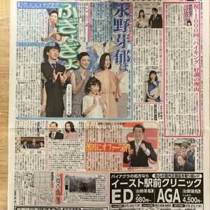 永野芽郁　知花くらら　中井貴一　濱田祐太郎☆新聞記事