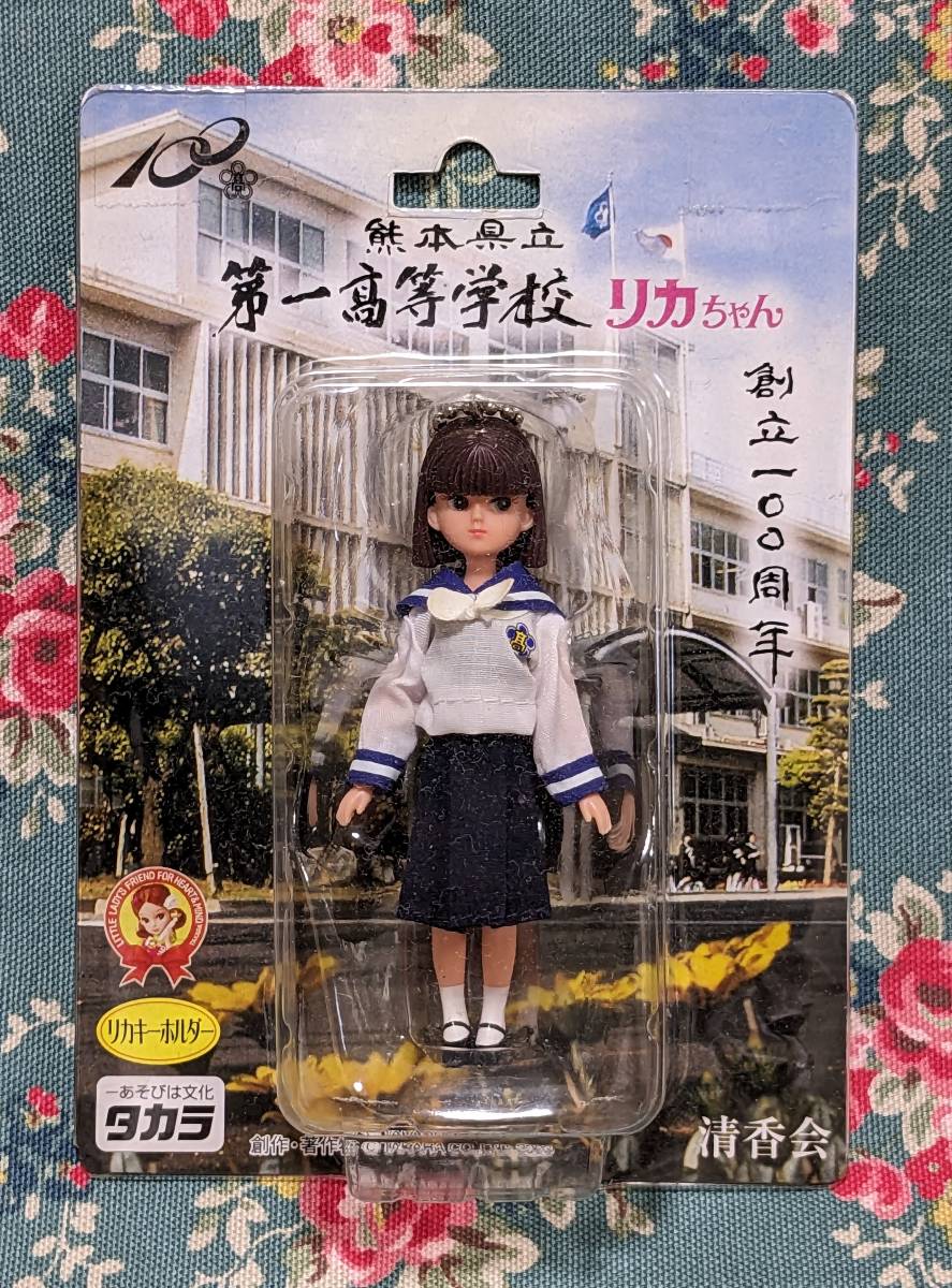 ヤフオク! -「リカちゃん 高等学校」の落札相場・落札価格