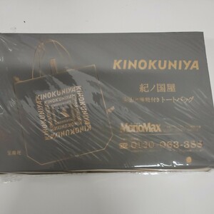 モノマックス11月号　紀ノ国屋　保温令機能付きトートバッグ　未開封