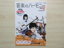 ★稀少・教材★ 2023年版 音楽のハーモニー 2・3年 上 正進社 〈教育芸術社〉 【教師用】_画像1