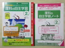 ★試験・対策★ 2023年版 教科書参考ワーク 理科の自主学習 2年 新学社 〈東京書籍〉 【教師用】_画像1