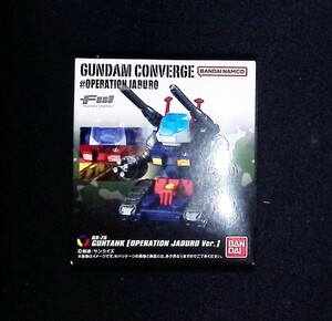 新品未開封品　ガンダムコンバージ ＃OPERATION JABURO　ガンタンク　FW GUNDAM CONVERGE　食玩　オペレーション ジャブロー