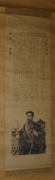 Rare item, 1894, Meiji 27, Emperor Meiji, Imperial Rescript on Declaration of War, Countersigned by Ministers, Full-dress Imperial Portrait, Imperial Family, Japanese Army, Soldier, Paper, Hanging Scroll, Painting, Japanese Painting, Calligraphy, Ancient Art, Artwork, book, hanging scroll