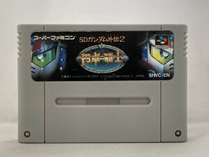 SFC スーパーファミコン SDガンダム外伝2 円卓の騎士