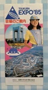 激レア メモリアル・パンフレット　　　　　　　【TUKUBA EXPO’85：会場のご案内】
