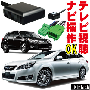 走行中 TV ナビ 目的地設定 テレビ キット キャンセラー レガシィワゴン B4 アウトバック BRM BRG BMG BM9 BMM マッキントッシュ SNX-001