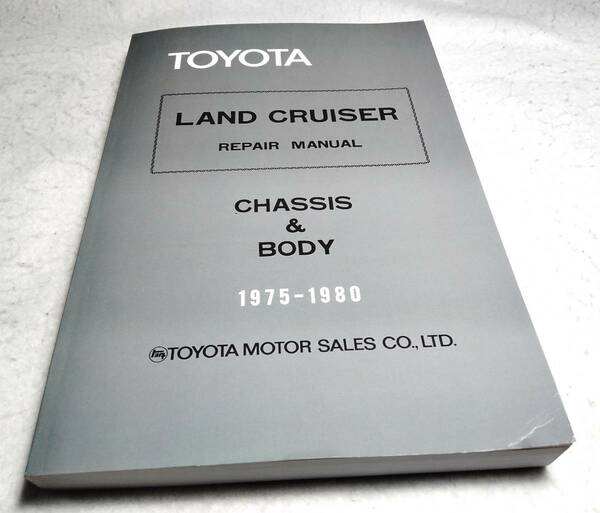 ＜洋書＞トヨタ ランドクルーザー　1975-1980年　リペアマニュアル　シャーシ＆ボディ『Toyota Land Cruiser Repair Manual Chassis&Body』