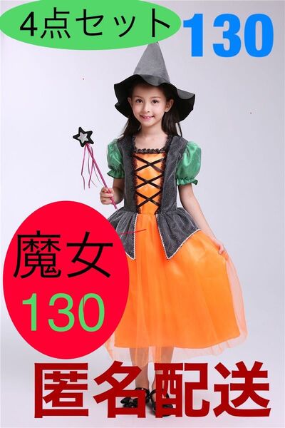 ハロウィン 仮装 子供 魔法使い 帽子 かぼちゃ コスプレ イベント パーティ グッズ 4点セット コスチューム
