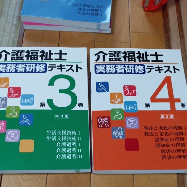 介護福祉士実務者研修テキスト3.4