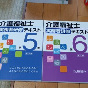 介護福祉士実務者研修テキスト5.6