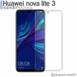 Huawei nova lite3 ファーウェイノバライト3 フィルム ガラス 液晶保護 クリア シート 硬度9H 飛散防止