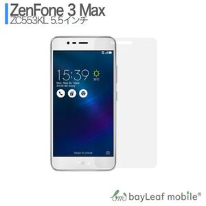 ZenFone3 Max ZC553KL 液晶保護ガラスフィルム クリア シート 強化ガラスフィルム 硬度9H 飛散防止 簡単 貼り付け