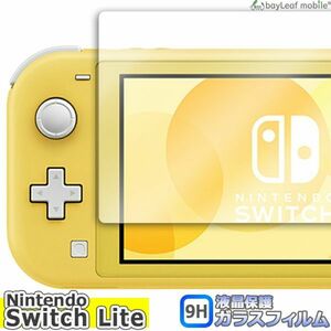 Nintendo Switch Lite 液晶保護ガラスフィルム クリア シート 強化ガラスフィルム 硬度9H 飛散防止 簡単 貼り付け