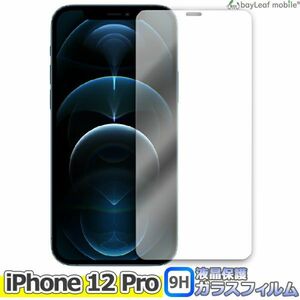 iPhone12 Pro 液晶保護ガラスフィルム クリア シート 強化ガラスフィルム 硬度9H 飛散防止 簡単 貼り付け