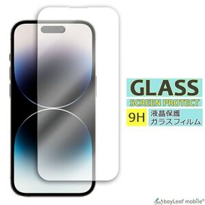 iPhone 14 Pro 液晶保護ガラスフィルム クリア シート 強化ガラスフィルム 硬度9H 飛散防止 簡単 貼り付け