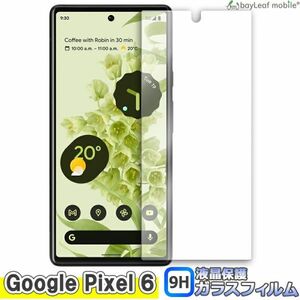 Google Pixel 6 液晶保護ガラスフィルム クリア シート 強化ガラスフィルム 硬度9H 飛散防止 簡単 貼り付け