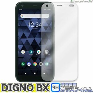 DIGNO BX 901KY 京セラ 液晶保護ガラスフィルム クリア シート 強化ガラスフィルム 硬度9H 飛散防止 簡単 貼り付け