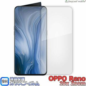 OPPO Reno 10x Zoom 液晶保護ガラスフィルム クリア シート 強化ガラスフィルム 硬度9H 飛散防止 簡単 貼り付け