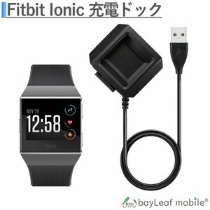 Fitbit ionic Dock 充電ケーブル スタンド 急速充電 高耐久 断線防止 USBケーブル 充電器 ケーブル 1m