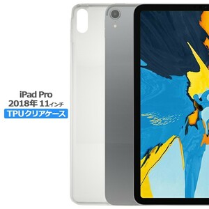 iPad Pro 11インチ ケース カバー アイパッド プロ クリア 衝撃吸収 透明 シリコンタブレット ソフトケース TPU 耐衝撃 保護