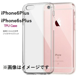 iPhone6plus/6Splus ケース カバー クリア 衝撃吸収 透明 シリコン ソフトケース TPU 耐衝撃 保護