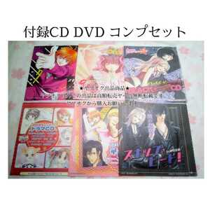 スキップ・ビート！　　花とゆめ　付録　ドラマCD DVD フルコンプ　セット　送料無料