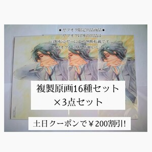 暁のヨナ　花とゆめ　2022年12号付録 複製原画セット　3点セット　送料無料　土日クーポンで￥200割引