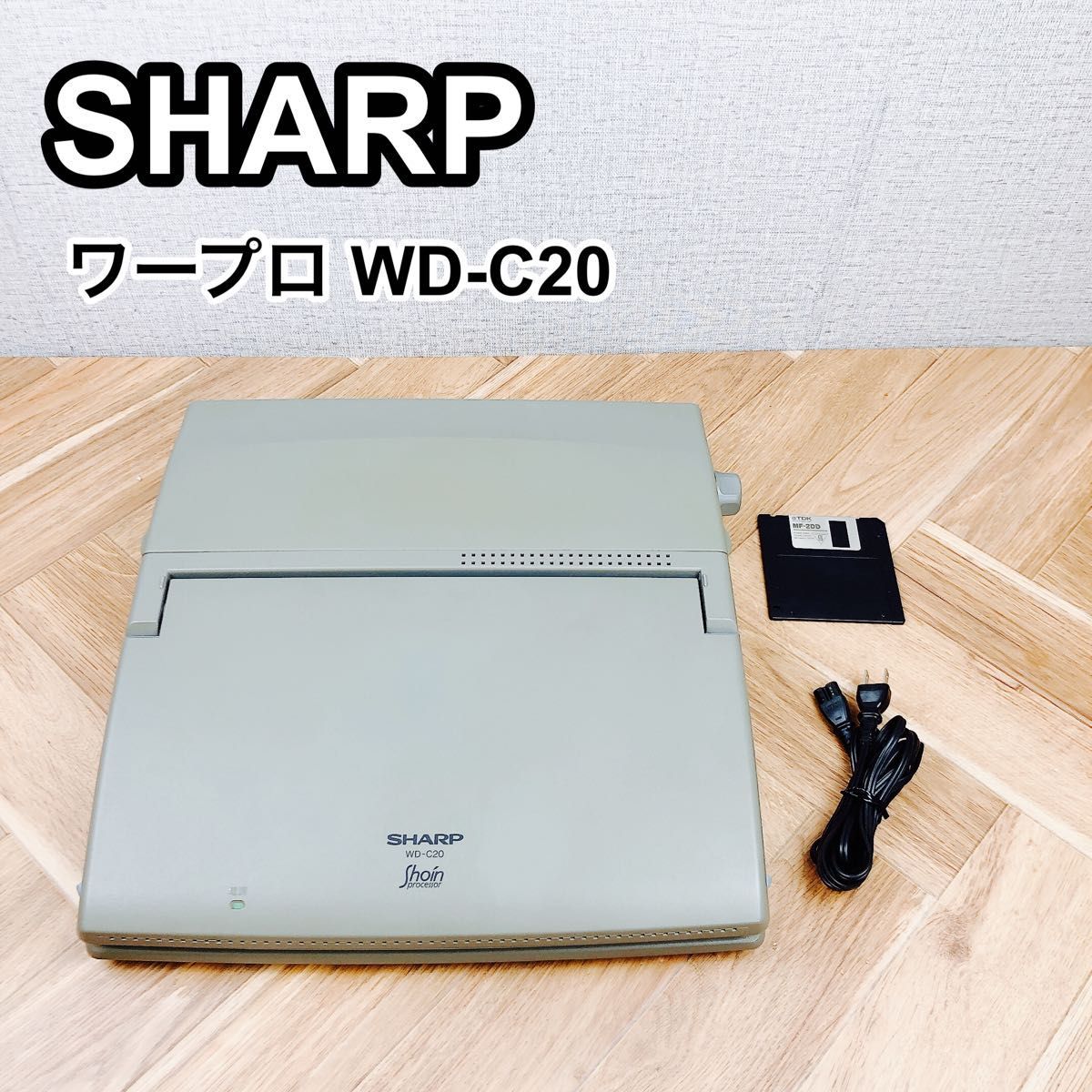 30日保障有り＋整備品】 SHARP WD-C20 カラー液晶 ワープロ-